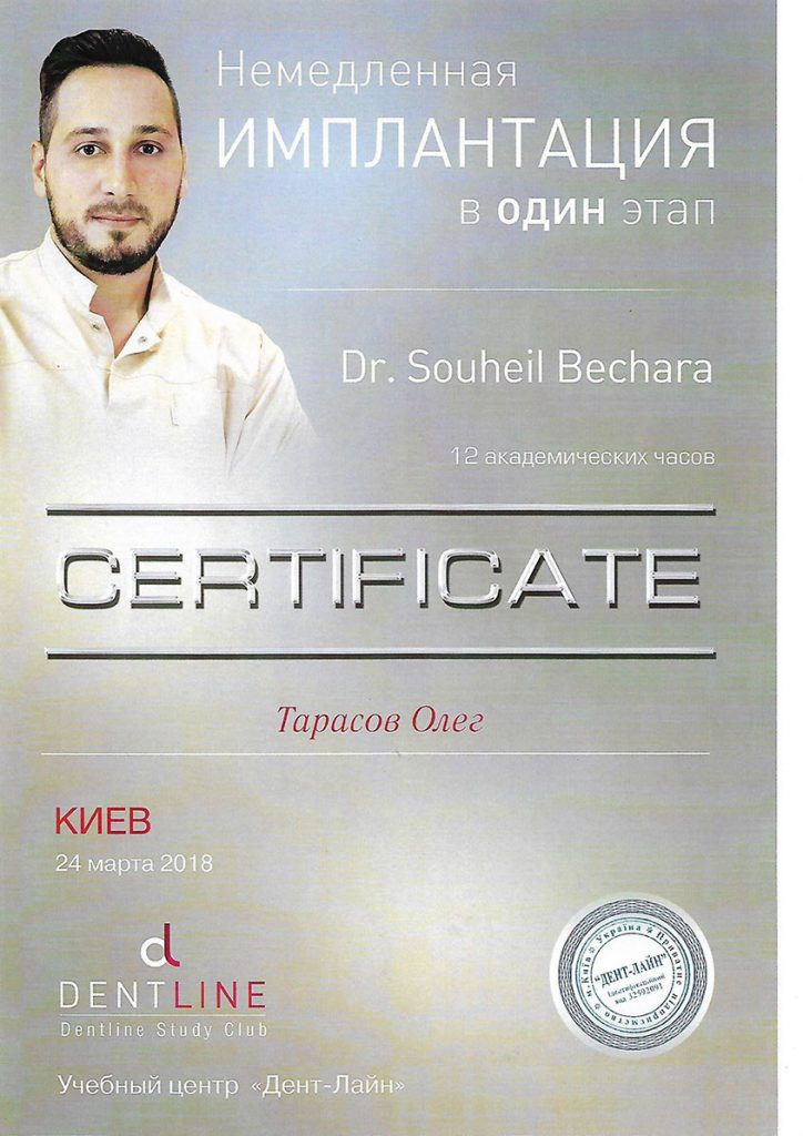Учебный Центр "Немедленная имплантация в один этап"